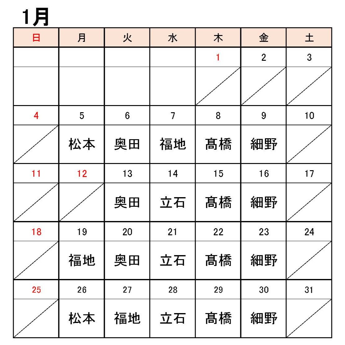担当医師カレンダー１月