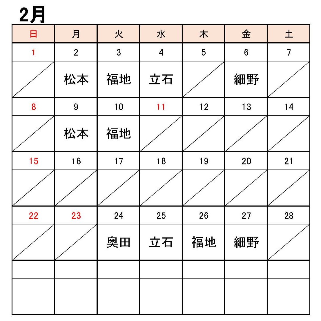 担当医師カレンダー２月