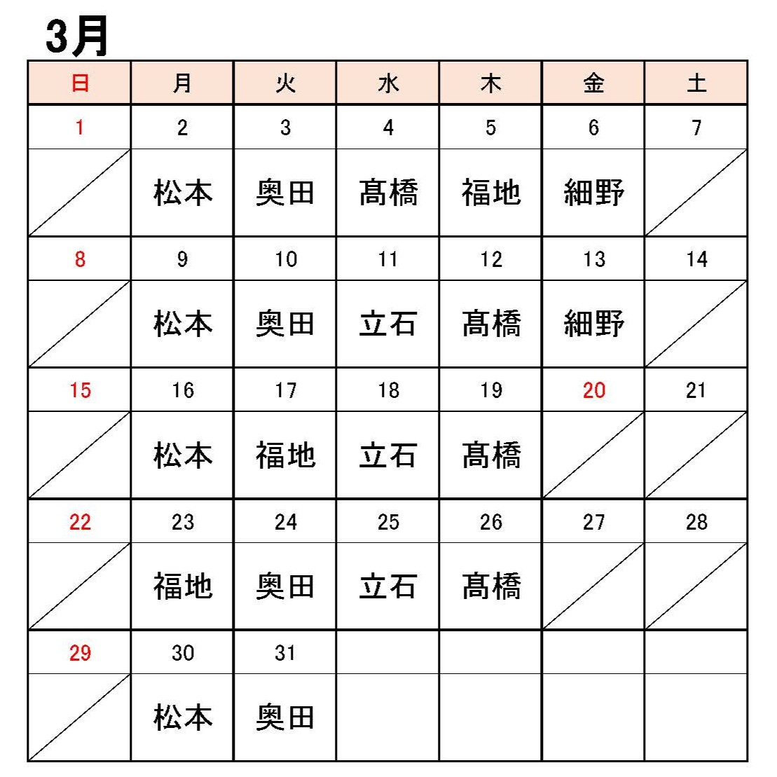担当医師カレンダー３月