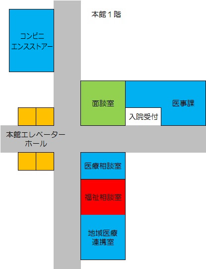 福祉相談室