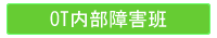 作業療法士