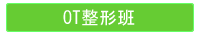 作業療法士