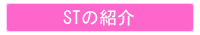 言語聴覚士