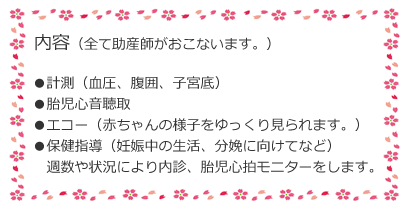助産外来 内容