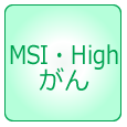 MSI-Highがん