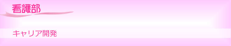 img-top_kango_career