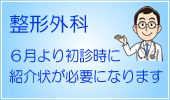 bt_seikei-shokai_off