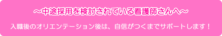 img_saiyou-nurse_title