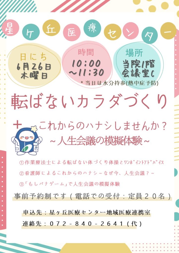 人生会議2025
