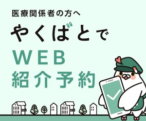 WEB紹介予約